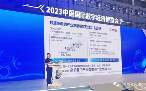 火石创造产业智治平台入选2023数博会“新场景”创新成果奖 知乎