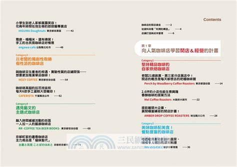 開一間與眾不同的咖啡店從店面設計到開店前準備最實際的創業步驟詳解 三民網路書店