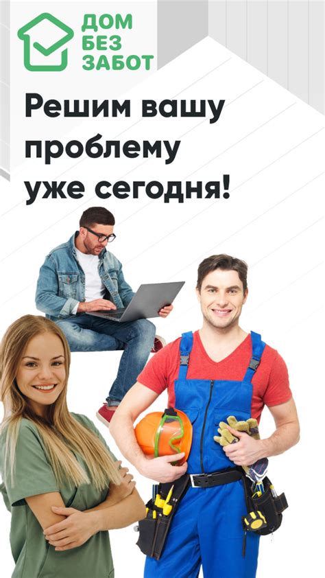 ДОМ БЕЗ ЗАБОТ: Услуги Мастера para iPhone - Download