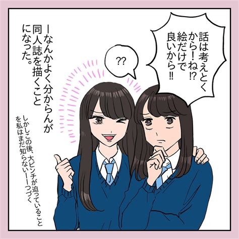 【漫画】憧れの美少女先輩は腐女子だった【女子校で、黒歴史作ってましたvol6】（エキサイトニュース）