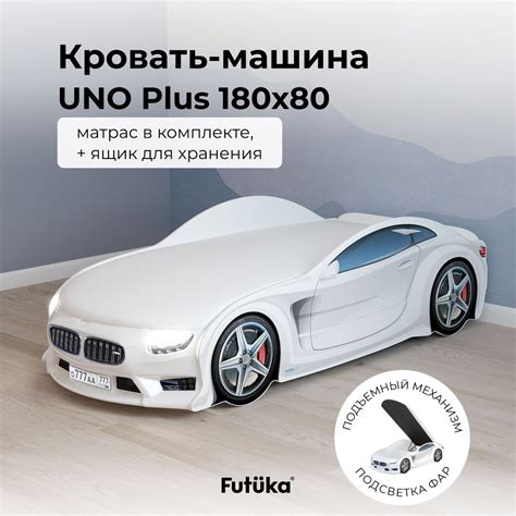 Кровать детская UNO Plus 180x80 Белая, односпальная кровать-машина ...