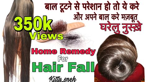 Best Hair Fall Solution Home Remedy Gharelu Nuskhe Kittusneh