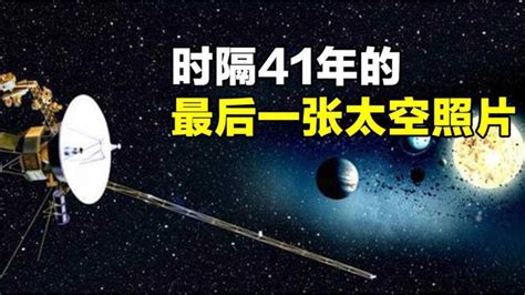 一段永不反航的旅程，时隔41年，旅行者一号拍下最后一张照片高清1080p在线观看平台腾讯视频