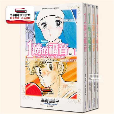 现货外图台版漫画一磅的福音1 44册合集动漫 高桥留美子尖端出版 虎窝淘