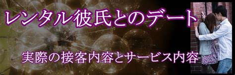 レンタル彼氏【ユニバース】すぐに彼氏をレンタル！