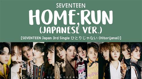 Lyrics Seventeen Home Run Japanese Ver Seventeen Japan