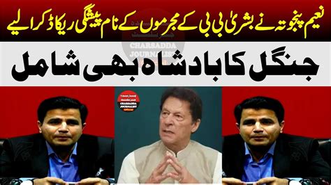 Pti Naeem Haider Panjutha Fiery Press Conference Come Down Hard On