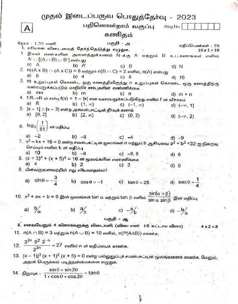 Tn Class First Mid Term Question Paper Maths