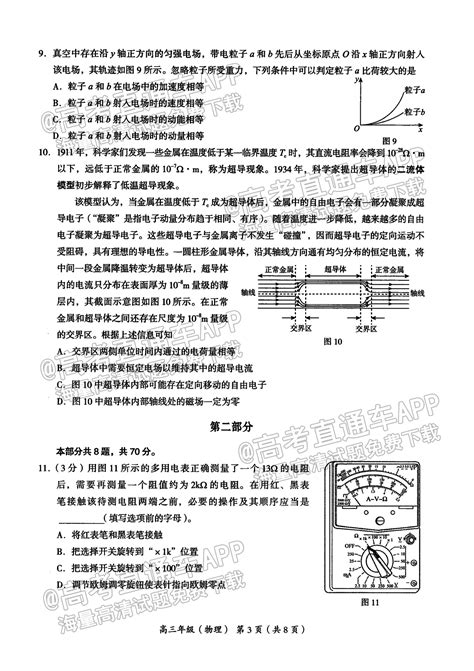 2023北京海淀区高三期末考物理试题及参考答案 新高考网