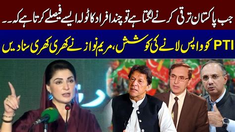 Maryam Nawaz Gets Angry Outspoken Speech SAMAA TV YouTube