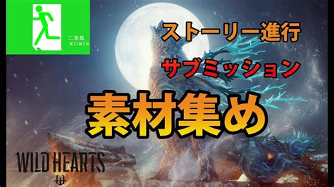 【ps5ワイルドハーツ早い者勝ち制参加型】とりあえず飛燕刀ゲットした！アラガミつえ！防具作ろかな？ Youtube