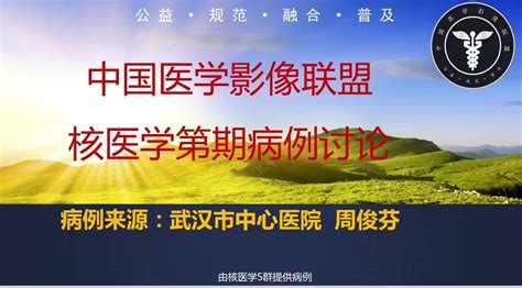 2022年中影联盟核医学病例讨论第14期 Lch（肺、骨）多系统累及