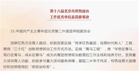 喜报！我校团委荣获第十六届“北京市思想政治工作优秀单位”荣誉称号