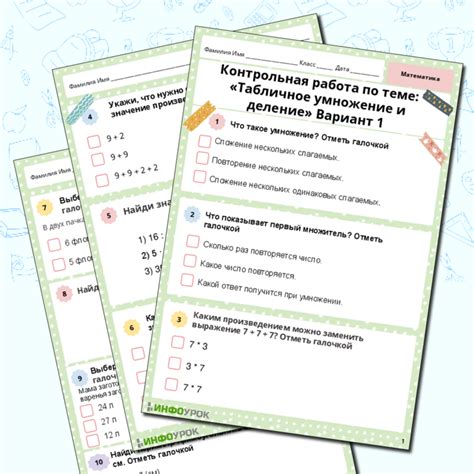 Контрольная работа по математике, 3 класс. «Табличное умножение и деление»