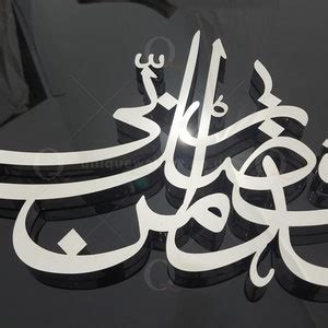 Haza Min Fazle Rabbi Stainless Steel 3D Handmade Wall Art Arabic Calligraphy Islamic Wall Art ...