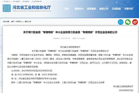 河北第六批省级专精特新中小企业和第三批省级专精特新示范企业名单 液压汇