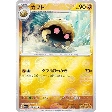 【ミラー仕様マスターボール柄】ポケモンカードゲーム Sv2a 140165 カブト 闘 U アンコモン 強化拡張パック ポケモンカード