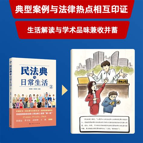 正版中华人民共和国民法典与日常生活法律书籍实录司条令条例解释注释本学习实用物权法合同人格权婚姻家庭继承侵权责任理解与适用虎窝淘