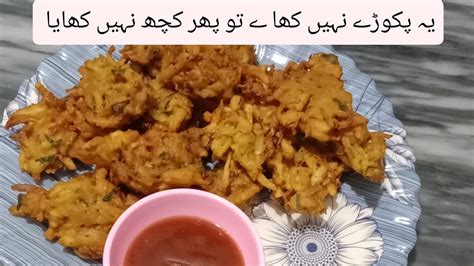 Crispy Lachha Pakora Recipe L Easy Recipe L Bisma Ki Duniya L YouTube