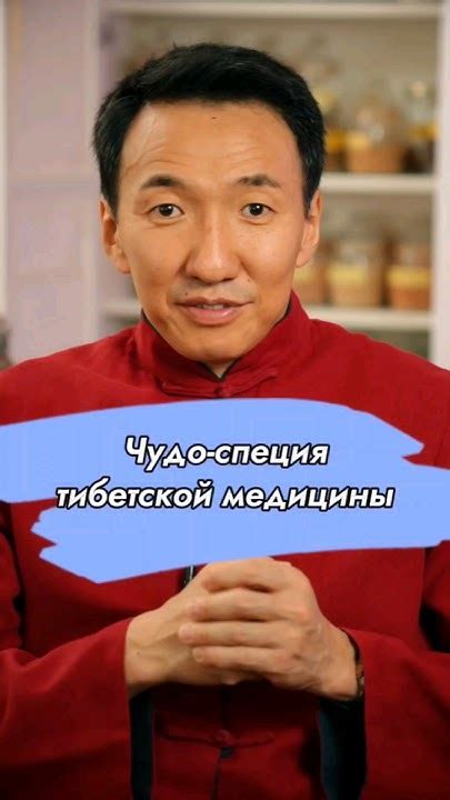 Почему КУРКУМУ используют в ТИБЕТСКОЙ МЕДИЦИНЕ // #докторжимба - YouTube