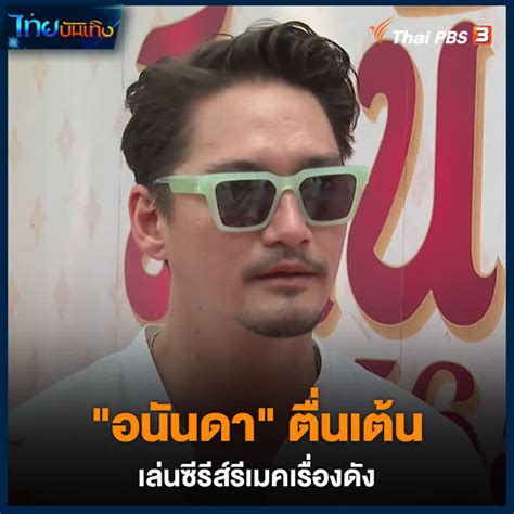 Thai PBS on Twitter เมอซรส A World of Married Couple เคาะชอ