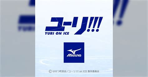 勝生勇利誕生祭2021 ミズノさんによるお誕生日イベントとお祝いメッセージとそしてとっておきサプライズ Togetter トゥギャッター