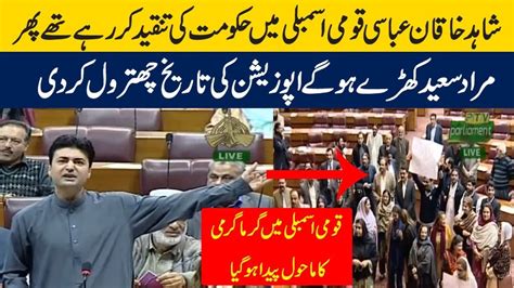 Murad Saeed Blasting Speech On Shahid Khaqan Abbasi In National