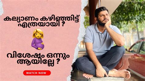 കല്യാണം കഴിഞ്ഞിട്ട് എത്രയായി 🤰വിശേഷം ഒന്നും ആയില്ലേ Funny Shorts