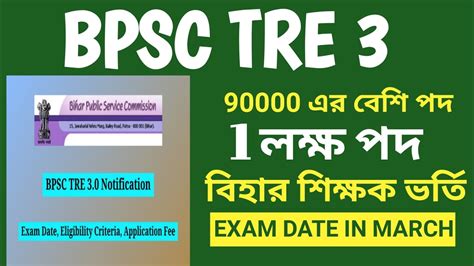 Bpsc Tre 3 0 Vacancy Notification Exam Date Out Bharti Bpsc Tre