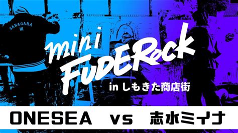 mini FUDEROCK in しもきた商店街ONESEA vs 志水ミイナ YouTube