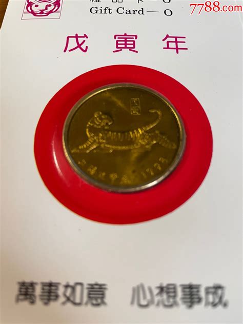 1999年虎年纪念章邮票彭禅邮品【7788收藏收藏热线】