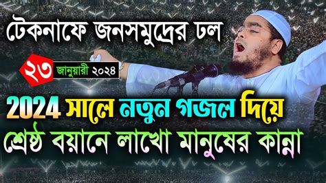 টেকনাফে জনসমুদ্রের ঢল লক্ষ লক্ষ মানুষের কান্না ২৩০১২৪ হাফিজুর রহমান