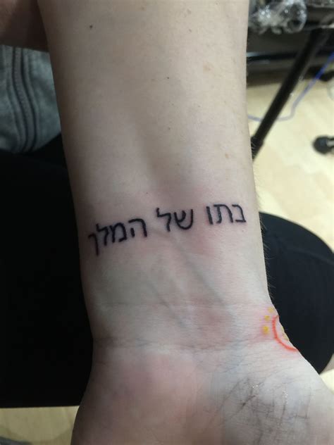 The Daughter Of The King In Hebrew My Tattoos Tattoo Inside