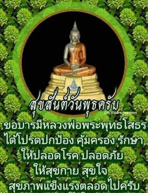 ปกพนโดย Phojjaman Phaobunjong ใน buddism วนพธ อรณสวสด