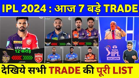 IPL 2024 Trade Players List 7 Big Trades Done By MI LSG RCB De