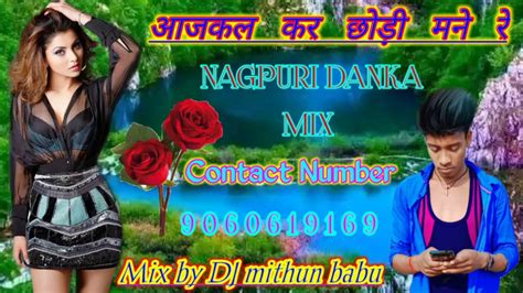 New Nagpuri Song Danka Mix Dj Mithun Babu आजकल कर छोड़ी मने