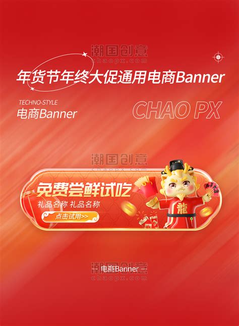 年货节囤货过新年年终大促电商banner图片潮国创意