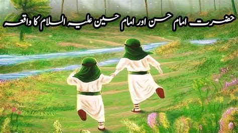 Hazrat Imam Hassan Aur Imam Hussain AS Ka Waqiya Islamic Stories