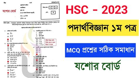 HSC Physics 1st Paper Mcq Question Solution 2023 Hsc 2023 Jessore