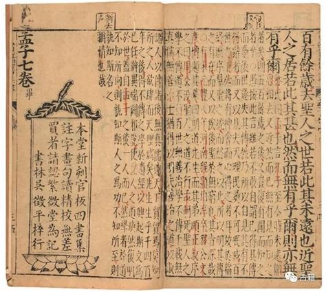 李暢然：《四書集注》早期的流傳形態與《孟子》升經 每日頭條