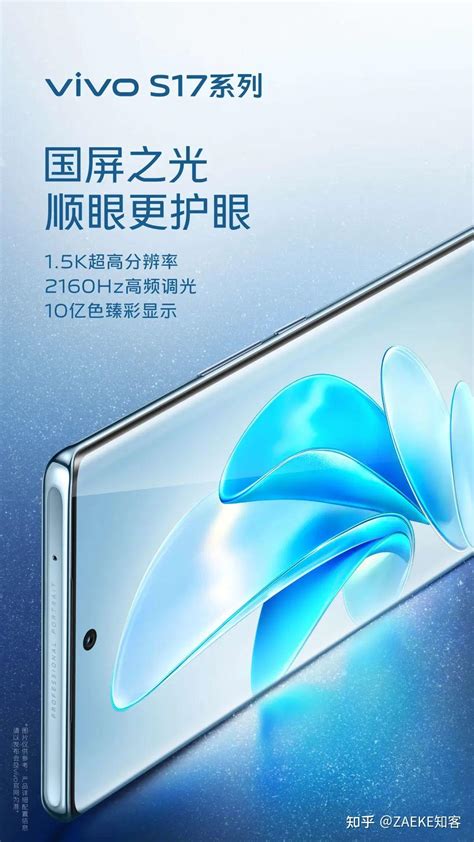 Vivo S17系列官宣5月31日发布，后置水镜云窗设计 知乎