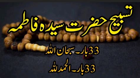 Tasbih Syeda Fatima S A Tasbeeh Hazrat Fatima Zehra Sa YouTube