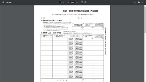 確定申告用の医療費控除の明細書のエクセルテンプレート｜office Hack