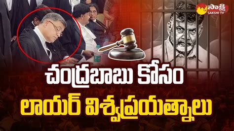 Sidharth Luthra Arguments On Chandrababu House Arrest AP CID Khaidi