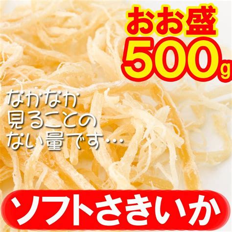 ソフトさきいか 500g 業務用 簡易包装 お買い得品【全国送料無料】 Sim00005食探七福神 通販 Yahooショッピング