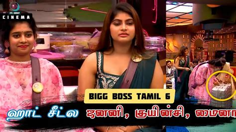 Janany Queency Myna In Hot Seat என்ன ஆச்சி பாருங்க Bigg Boss Tamil 6 Youtube