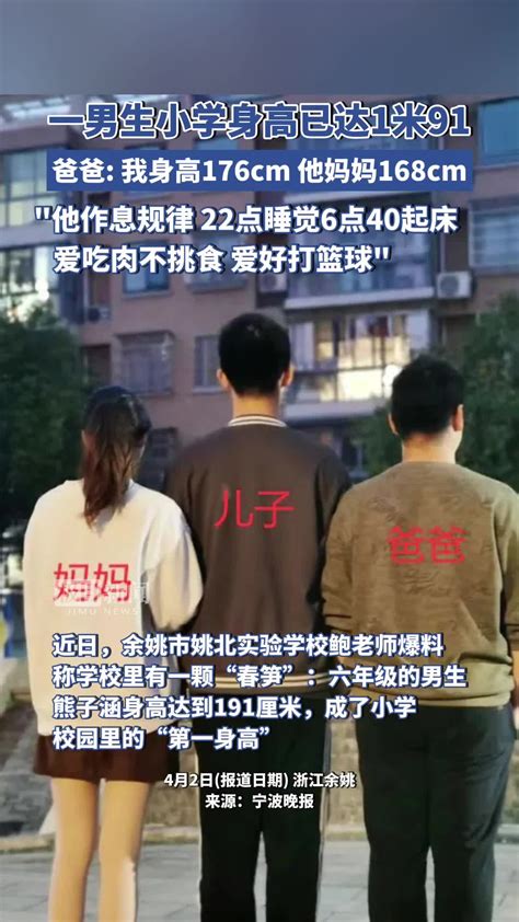 一男生小学六年级身高已达1米91，爸爸：他作息规律不挑食，尤其喜欢肉类，平时也没特别锻炼，有个小爱好就是打篮球