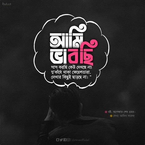 pin  mohammed nasiruddin chowdhury  bangla quotes islamic love