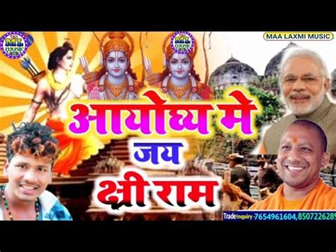 Ram Ayenge Raja Mukesh रम आएग Ram Mandir Bhajan Ram