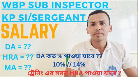 WBP SI SALARY KP SI SALARY KOLKATA POLICE SUB INSPECTOR WBP SUB